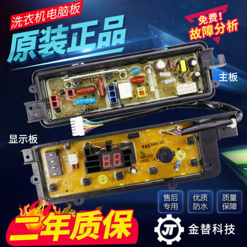 海尔超净洗衣机电路板XQB120-BZ3088主机板控制电源变频驱动主板