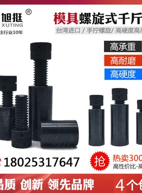 手动可调式模具千斤顶螺旋螺纹千斤顶机床专用垫铁手拧式千斤顶