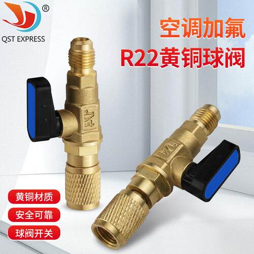 空调冰箱加氟小球阀安全