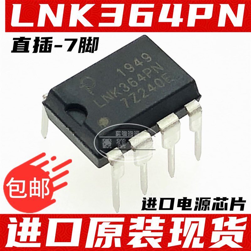 LNK364 LNK364P LNK364PN液晶电源IC芯片直插7脚 DIP-7电源管理