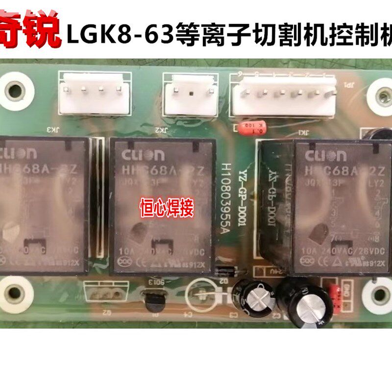 奇锐 LGK8-63 等离子切割机 控制板 主控板 转换板 切换板
