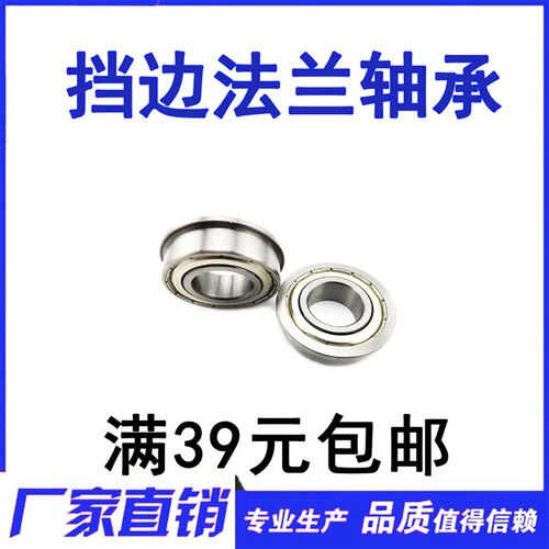 【现货】杯士带挡边法兰轴承 F684ZZ LF940ZZ LF684ZZ  4*9*4 mm
