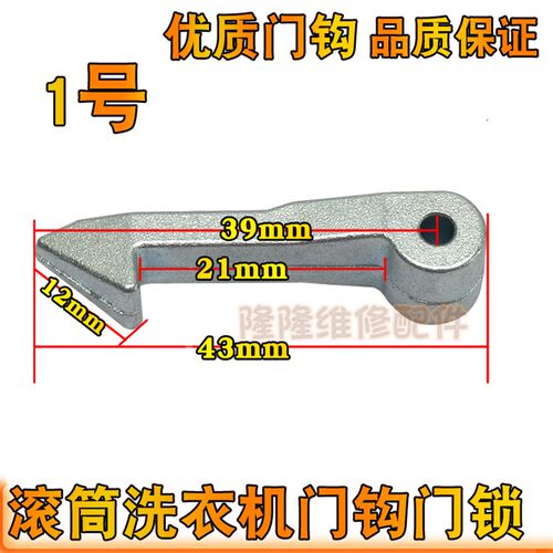 适用美的小天鹅滚筒洗衣机门钩门勾门扣铁钩锁勾门锁组件拉铁开关