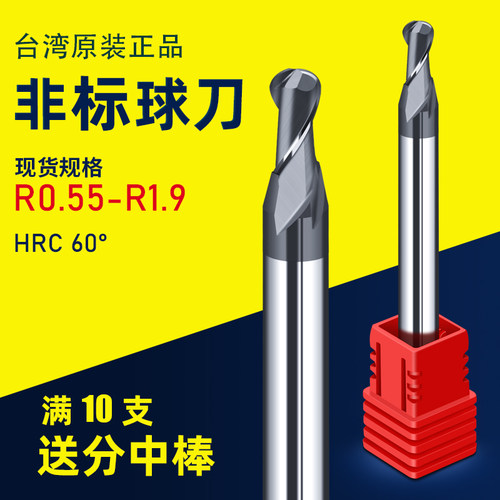 非标刀具60度2刃圆头球型 球刀R0.55 R0.6 R0.65 R0.7 R0.8 R0.85