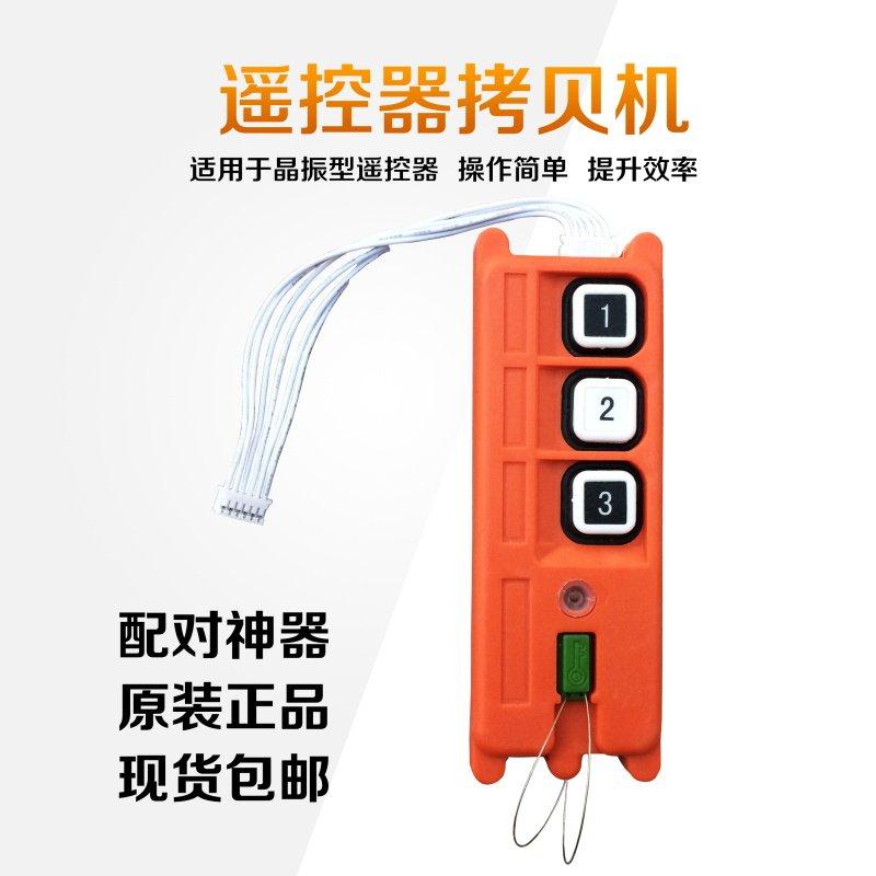 行车葫芦工业无线遥控器