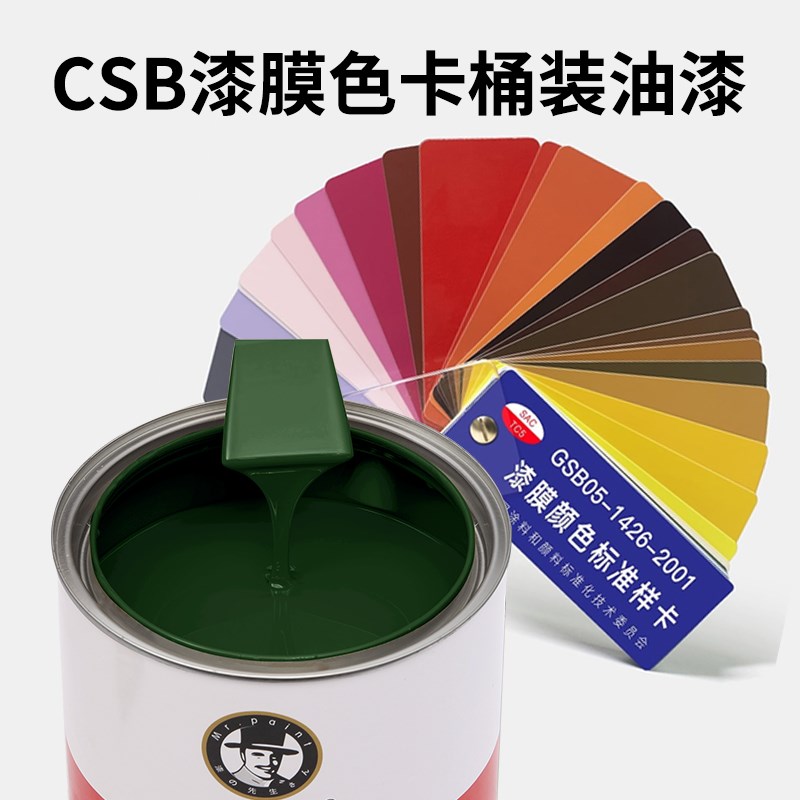 GSB漆膜色卡国标油漆桶装迷彩金属防锈油漆军车模型翻新改色DIY漆