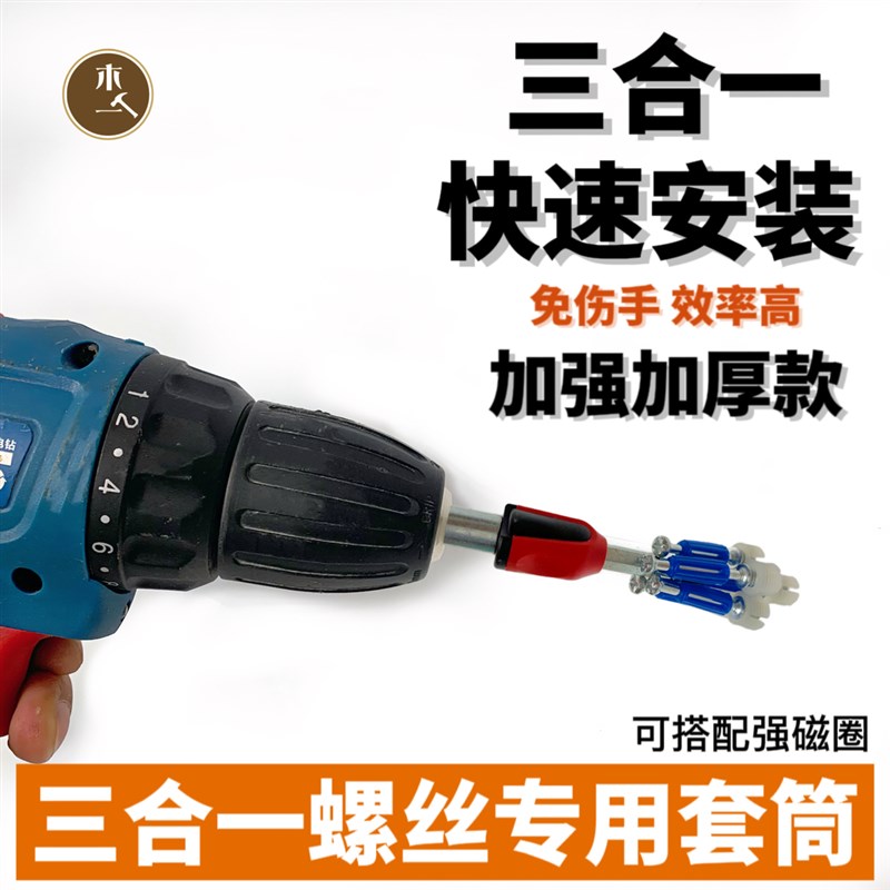 三合一连杆安装批头三合一安装套筒多功能两用加长加强款螺丝批