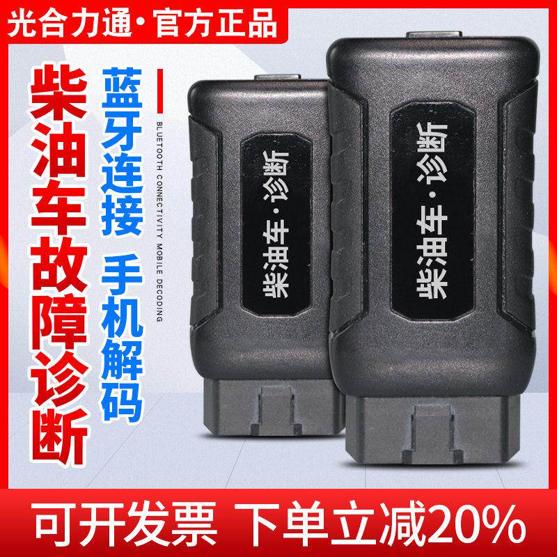 柴油车故障诊断仪解码器