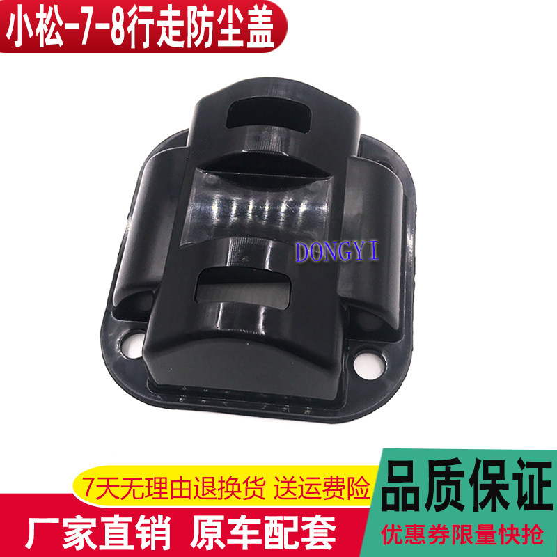 挖掘机小松200 220 240 300 360-7-8行走防尘盖脚踏阀防尘压盖套