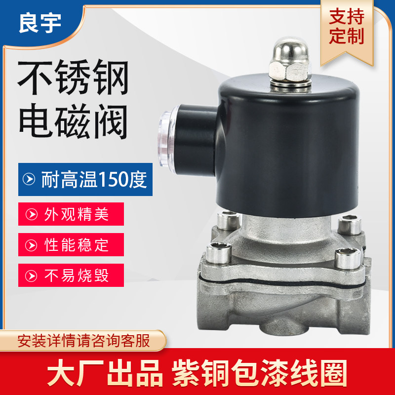 电磁控制水阀2W耐高温热水常闭腐蚀油阀220V24V气阀水管4 6分1寸