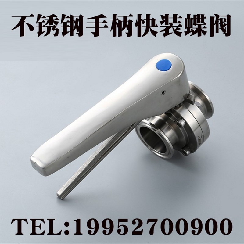 304不锈钢鸭嘴快装蝶阀卫生级手动快接碟阀316卡箍式蝶形卡盘阀门