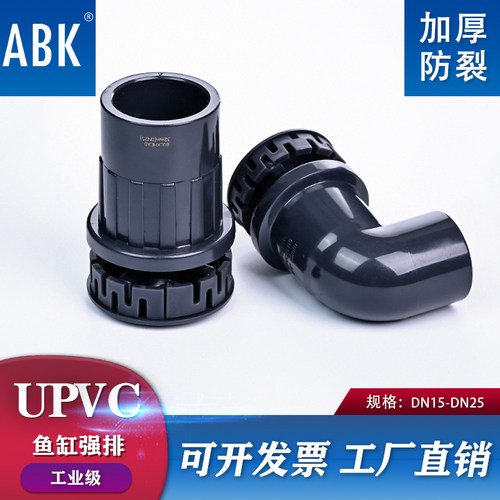 戎生upvc鱼缸强排PVC管件上下水管活动接头90度弯头水族配件20 50