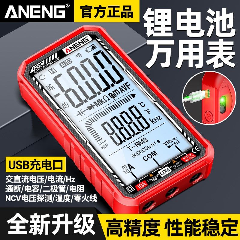 智能万用表数字高精度USB锂电直充多功能电压电流电工防烧万能表