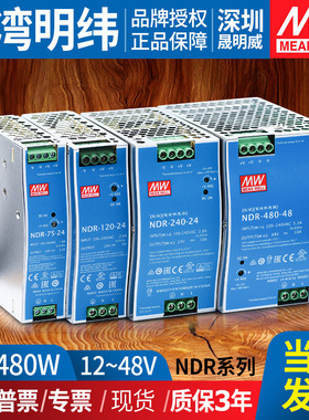 明纬NDR-导轨式开关电源75/120/240/480直流24v12v48v变压器5A10A