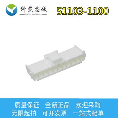 51103-1100 511031100 Molex/莫仕连接器 间距2.5mm 胶壳外壳 11P