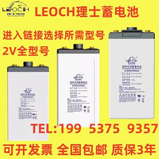 LEOCH理士蓄电池DJ 2V100AH2V200AH2V300AH2V400AH2V500AH直流屏