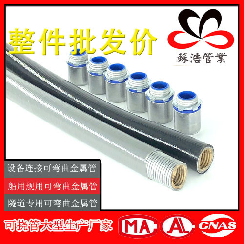 LZ-4/LV-5可挠性套管 包塑防水金属管 普利卡管可挠电线管 可弯曲