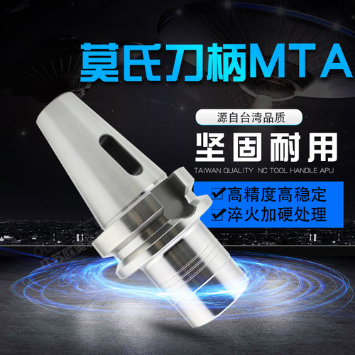 索世带扁尾莫氏圆堆孔刀柄 MTA BT40/BT50-MTA2/MTA3/MTA4-70L