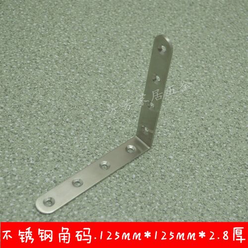 加厚重型不锈钢角码 90度直角支架 托架 固定角铁家具连接件125mm