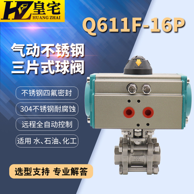 不锈钢气动球阀Q611F-16P/25P 内螺纹直通快开阀 三片式球阀15 20