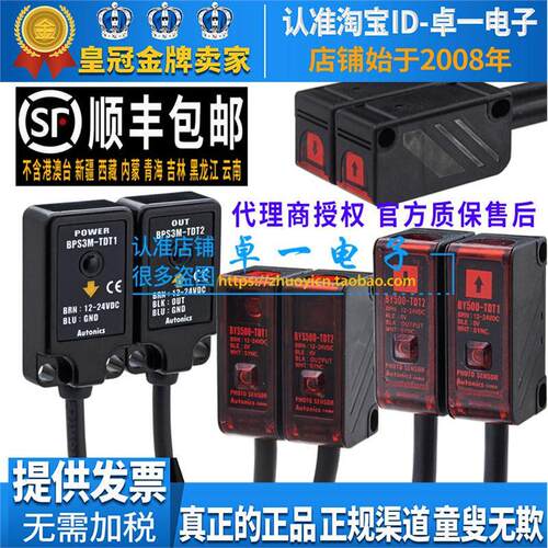 正品奥托尼克斯对射型BPS