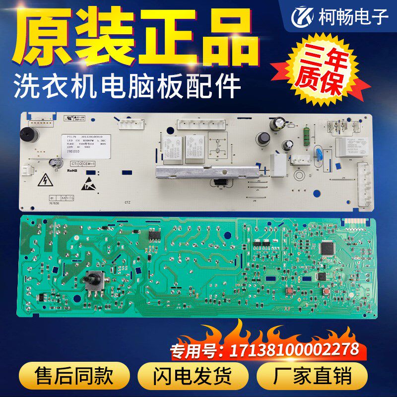 适用小天鹅滚筒洗衣机电脑板主板TG53-8028/X8028/Q8028/8031控