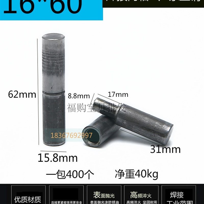 16*60焊接铁门轴,铁铰链,圆柱合页10mm/12mm至60mm,脱卸门轴铰链