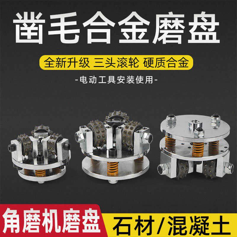 角磨机专用三头合金磨轮凿毛磨盘水泥混凝土石材大荔枝面花锤头
