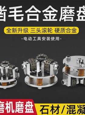 角磨机专用三头合金磨轮凿毛磨盘水泥混凝土石材大荔枝面花锤头