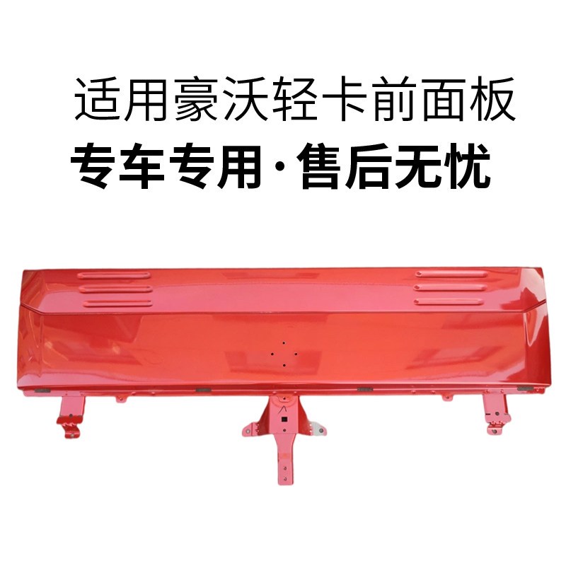 适用中国重汽豪沃低卡散热器面罩统帅高端面罩前脸面板装饰板