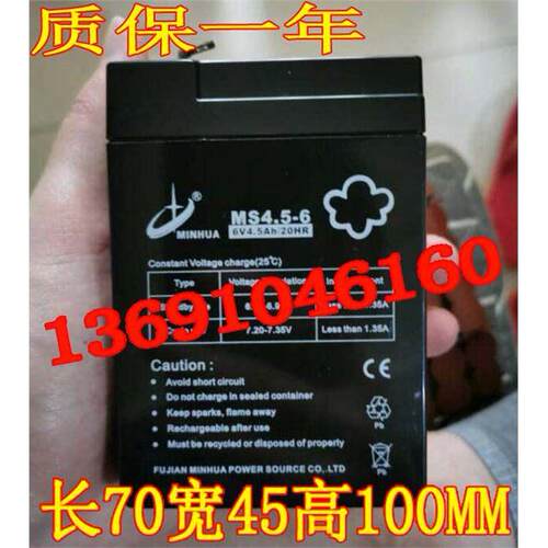 MINHUA蓄电池MS4.5-6V/2