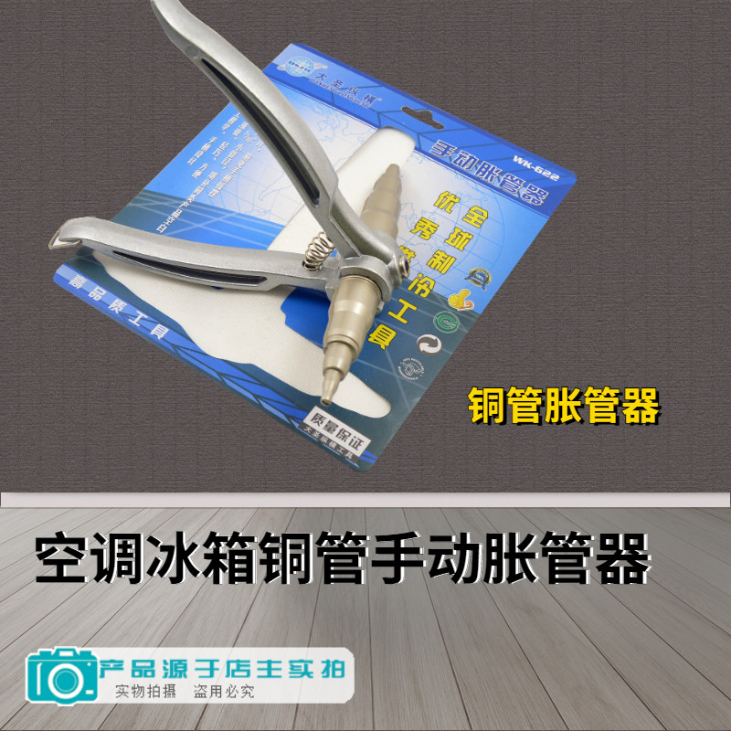 原装正品大圣WK-622 手动胀管器 涨管器空调铜管扩孔器制冷工具