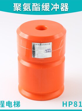 适用通力电梯聚氨酯缓冲器HP8002 8113 8112 8110 200X140 165*80
