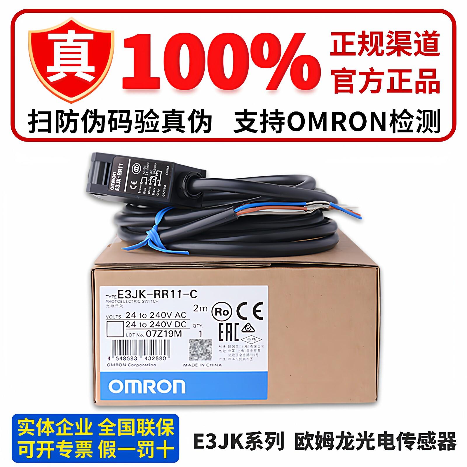 正品OMRON光电开关E3JK-D