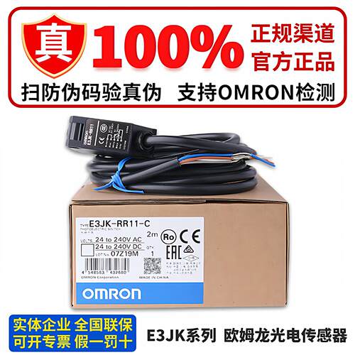 正品OMRON光电开关E3JK-D
