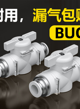 气管开关阀气动阀门直通气管快速接头快插手动阀配件BUC-4/6/8mm