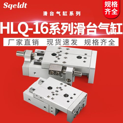 气动小型精密直线导轨滑台气缸HLQ16-10/20/30/40/50/75/100/125A