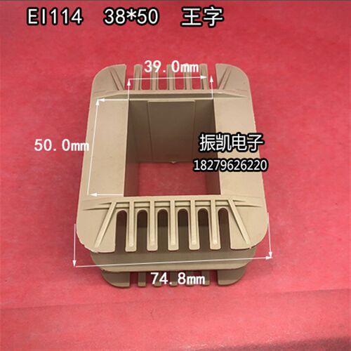 低频EI 114 38*40王字环保增强尼龙变压器胶芯 骨架 38X40