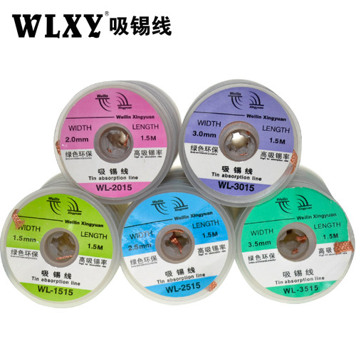 吸锡线清洁焊接点锡渣去除焊盘脱焊主板清洁精密低残渣BGA脱焊锡