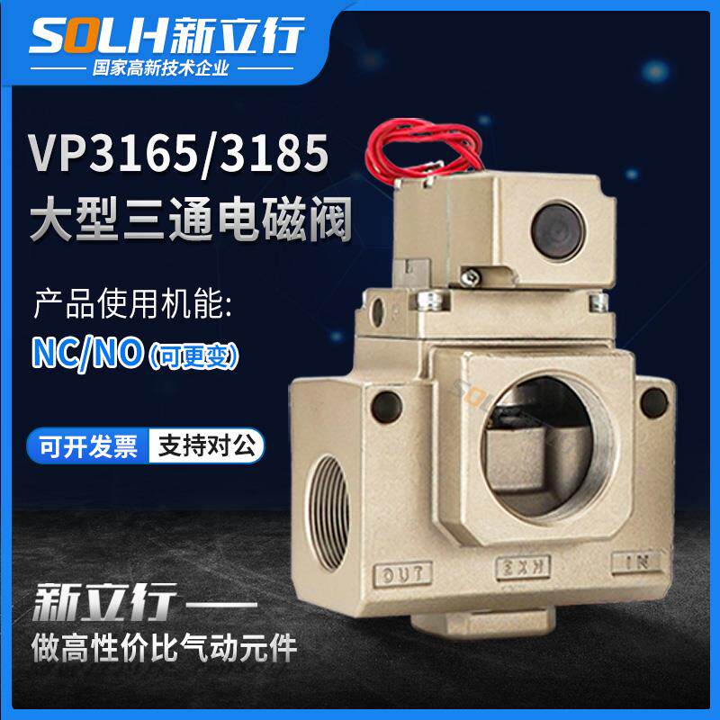 大口径大流量三通VP3165/85V-10/12/4/20DLDZGAB真空电磁阀裱纸机