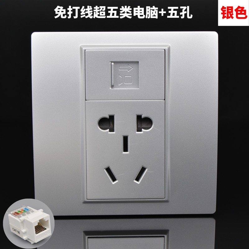 银色墙壁开关插座86型单电脑网线带五孔电源面板免打网络+5孔插座