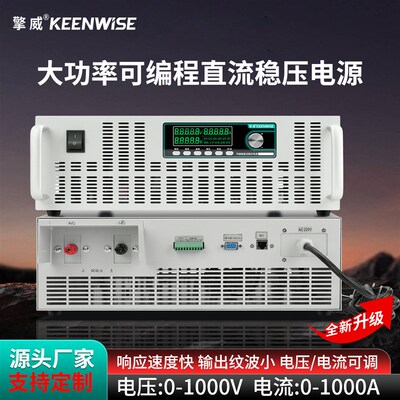 可调直流稳压电源高精度恒压恒流带通讯大功率程控DC高压开关电源