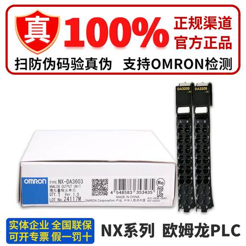 正品OMRONPLC模拟量输出