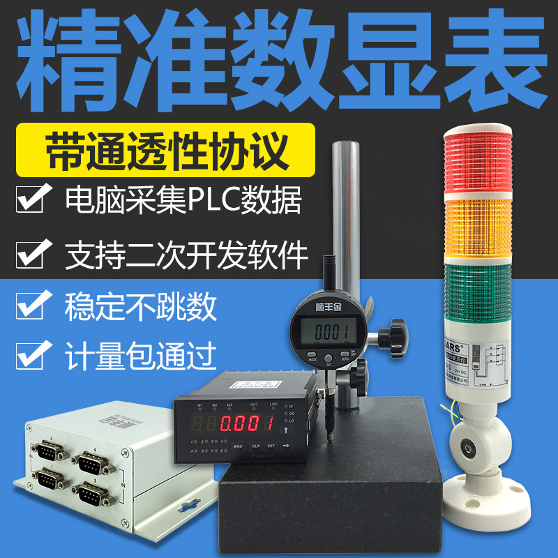 数显百千分表0-12.7-25.4-50mmPLC报警数据线电脑采集链接高度计