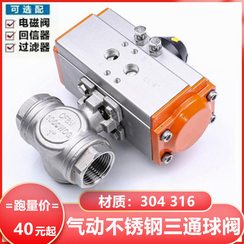 304 316气动三通球阀Q614/5-16P不锈钢切换阀DN15/20/25/32/40/50
