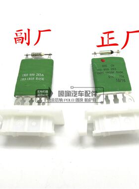 适用于斯柯达明锐昊锐途安途观速腾 手动空调鼓风机电阻 风扇电阻