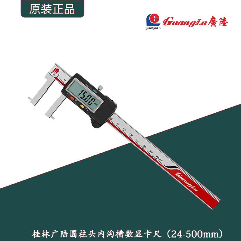 桂林广陆圆柱头内沟槽数显卡尺24-500mm内径孔槽测量卡尺0.01mm