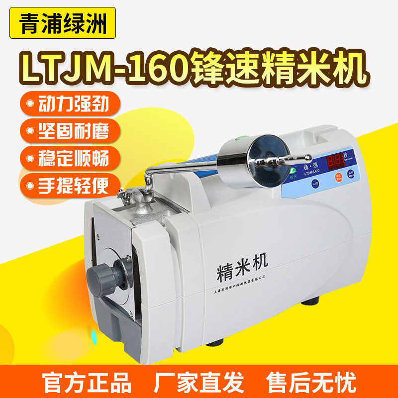 上海青浦绿洲LTJM-160锋速精米机全自动稻谷打米机脱壳磨粉机