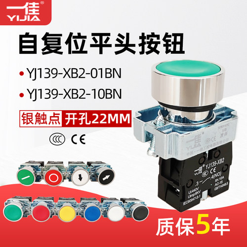 一佳YJ139-XB2-10BN按钮开关01BN自复位点动XB2-BA31钻孔22mm