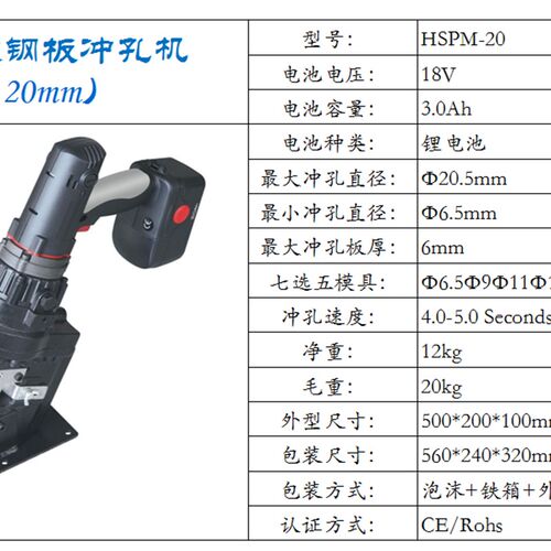 HSPM-20充电式液压角钢冲孔机 小型电动手提打孔器 便携式冲孔机